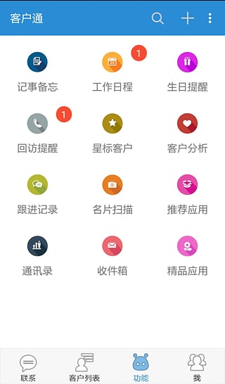 客户通APP