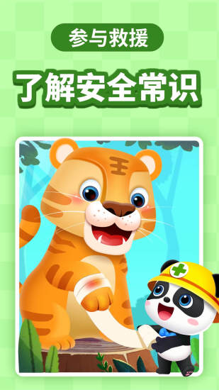 宝宝巴士APP(babybus)