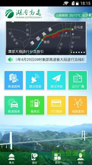 湖南高速通app下载 湖南高速通app下载