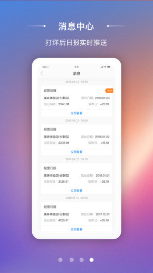 美味不用等商家版app 美味不用等商家版下载