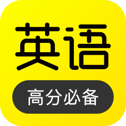 傻瓜英语app v2.3.1228安卓版