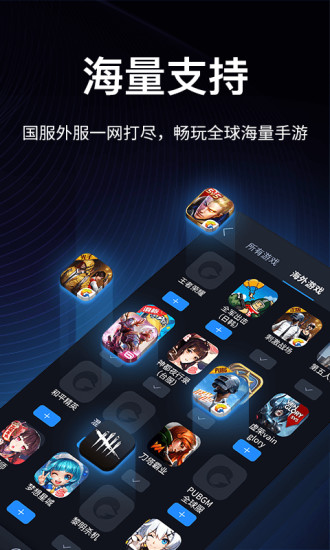 海豚加速器手机版