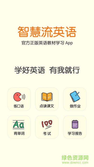 智慧流教育APP