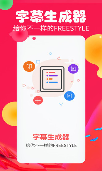 字幕生成器APP