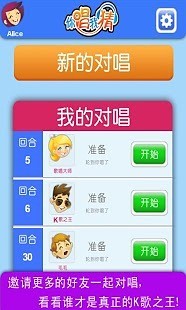 你唱我猜APP