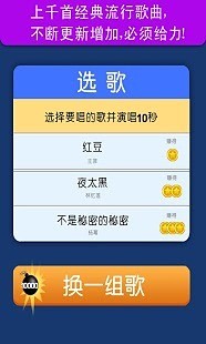 你唱我猜APP