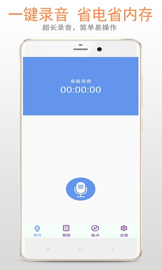 精品录音机手机版