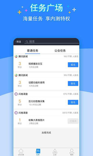 QQ众测7.0