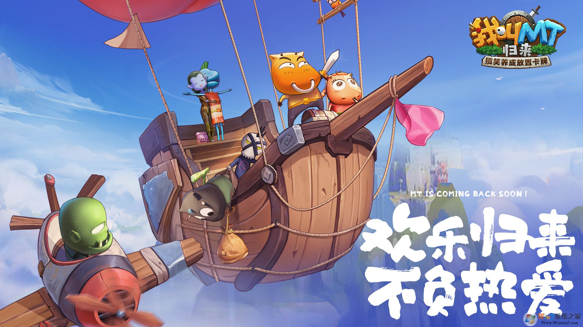 我叫MT归来官方版