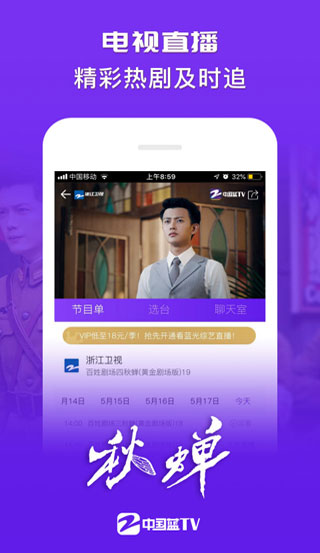 中国蓝TV(浙江卫视)