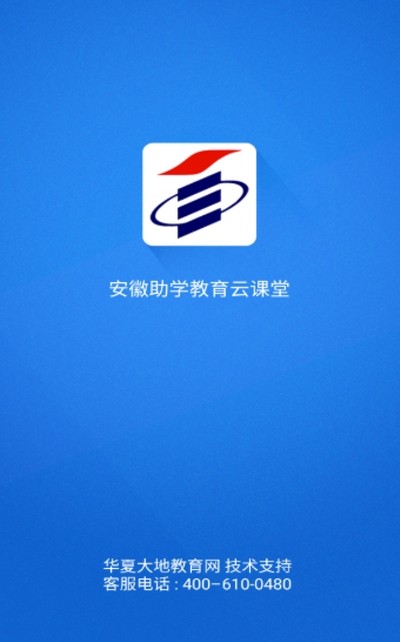安徽助学教育云课堂下载 安徽助学教育云课堂app