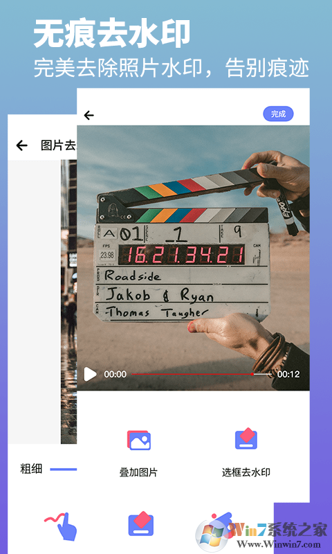 去水印照片视频app