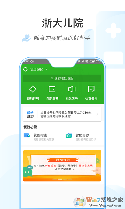 浙大儿院app