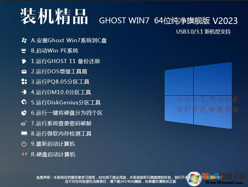 WIN7GHOļ|GHOST WIN7 64λ콢GHOV2023(,USB3.0)