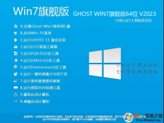 2024����Win7ϵͳ64λ�콢��(רҵ�Ż�+�»���USB3.0֧��)V2024