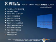 WIN7GHO�ļ�����|GHOST WIN7 64λ�콢��GHO����V2023(��������,USB3.0)