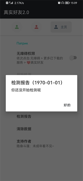 李跳跳4.0(好友检测)