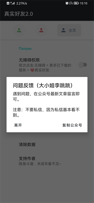 李跳跳4.0(好友检测)