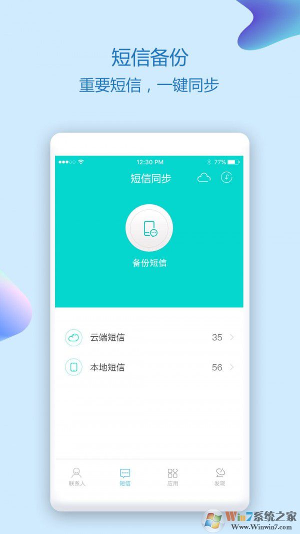 通讯录同步助手app