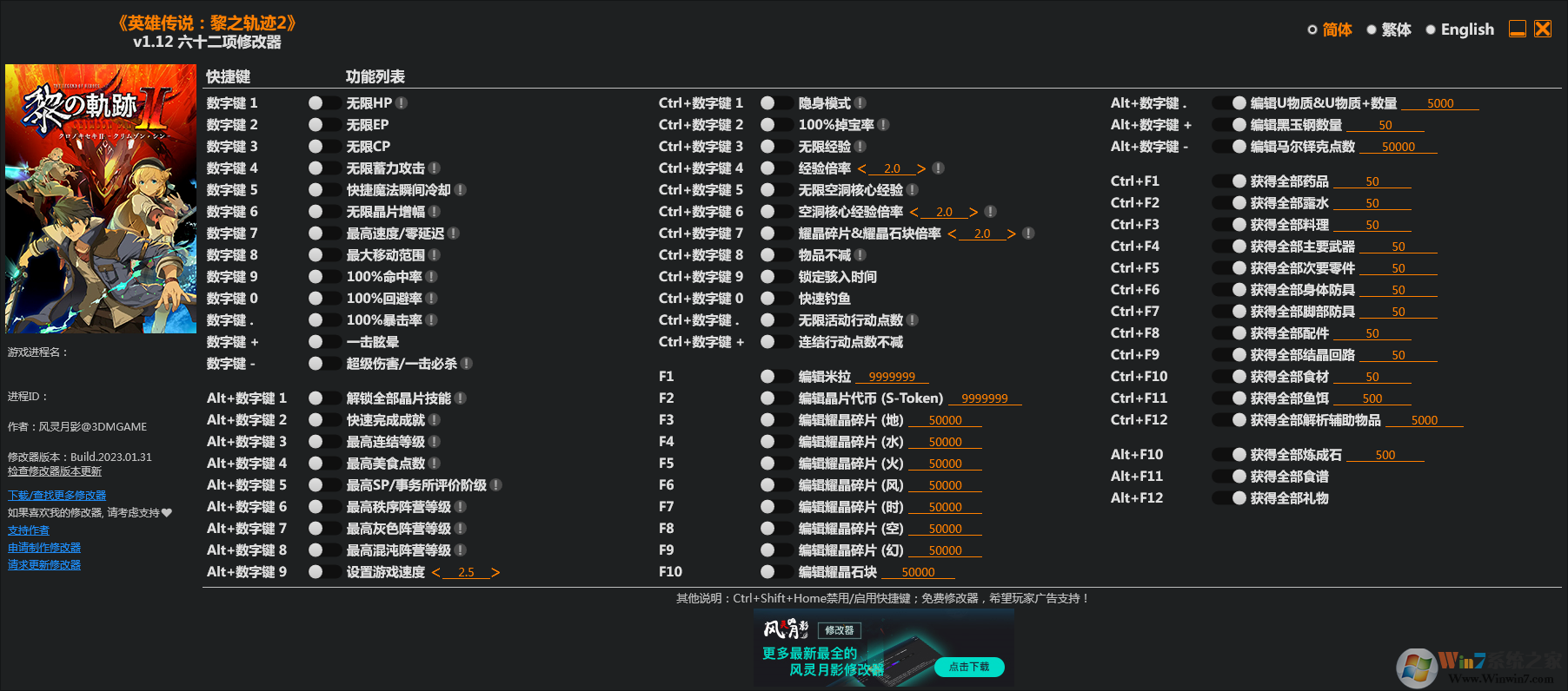 Ӣ�۴�˵��֮�켣2��ʮ�����޸��� v2023.2 3DM��