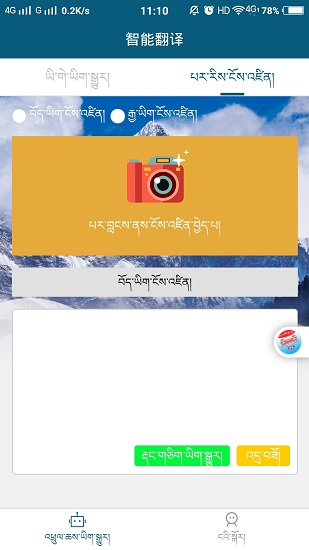 藏汉翻译通翻译软件