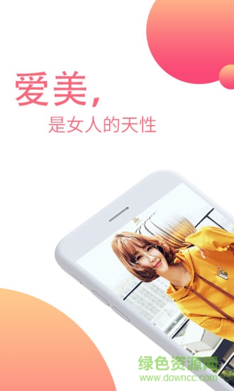 爱美图修图APP