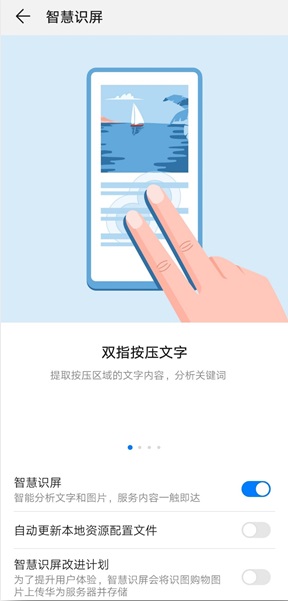 华为智慧识屏安卓版