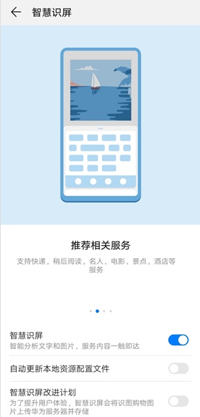 华为智慧识屏安卓版