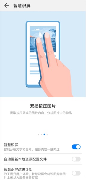 华为智慧识屏安卓版