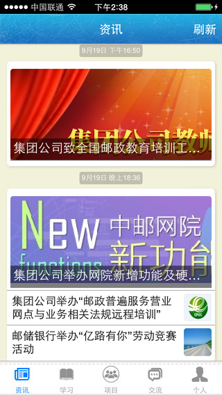 中邮网院app 中邮网院客户端手机版