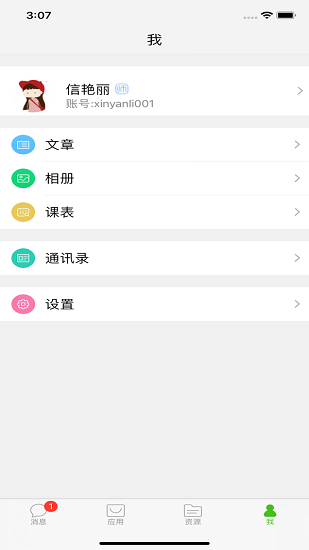 国家教育云APP