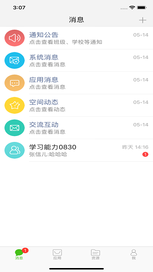 国家教育云APP
