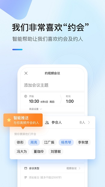 全时云会议APP