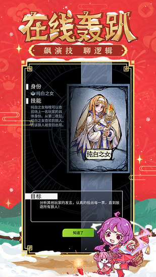 狼人杀网易官方正版