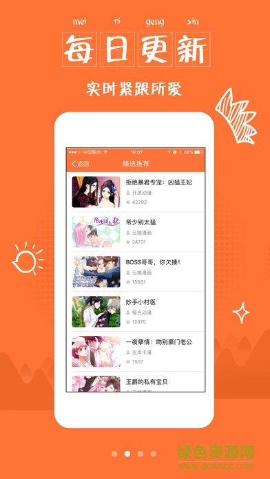 奇热漫画APP