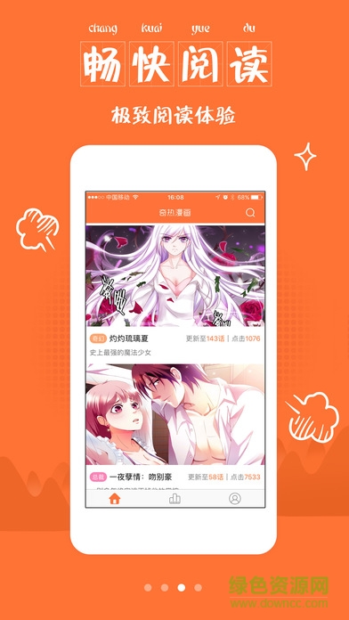 奇热漫画APP