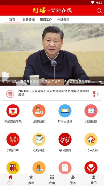 灯塔党建在线APP