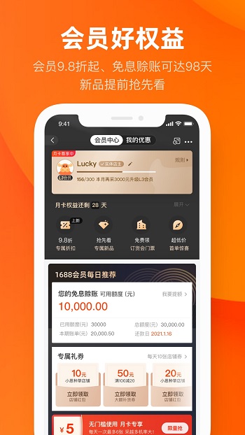 阿里巴巴1688APP