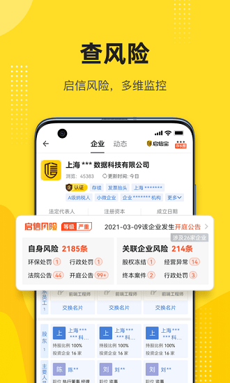 启信宝APP下载