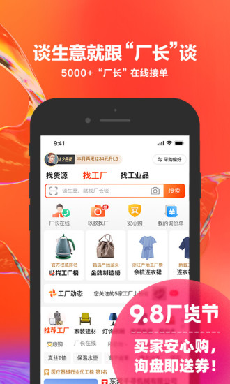 阿里巴巴1688货源批发官网下载安装