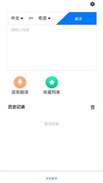 方言翻译助手APP下载