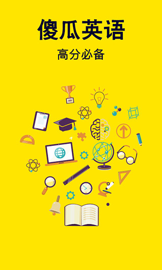 傻瓜英语app