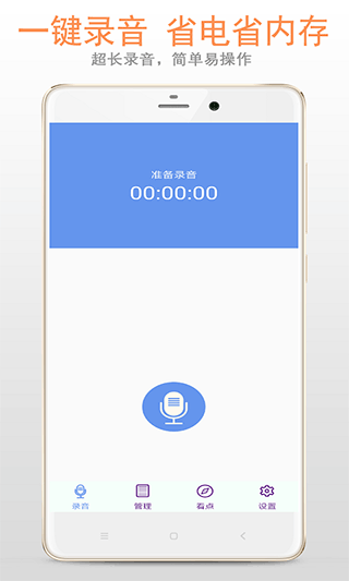精品录音机手机版