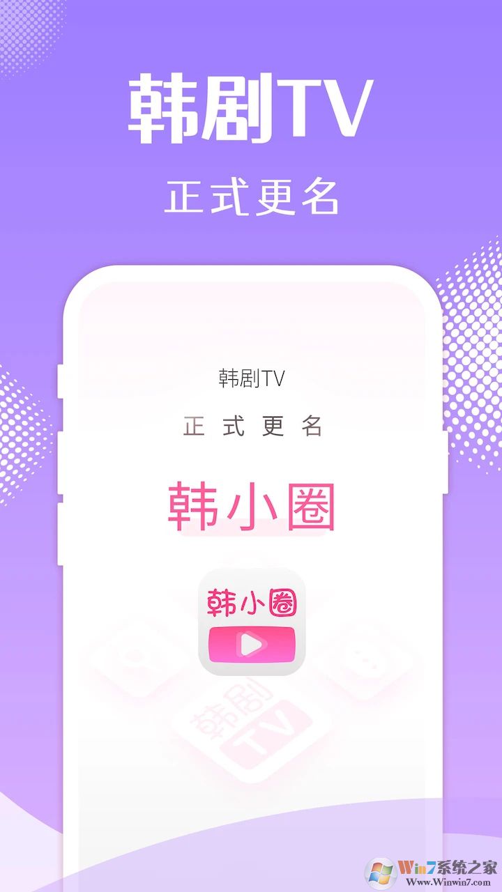 韩小圈(原韩剧TV)