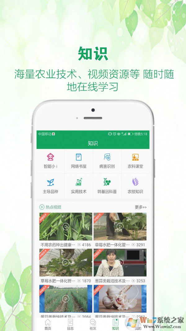 中国农技推广APP下载安装