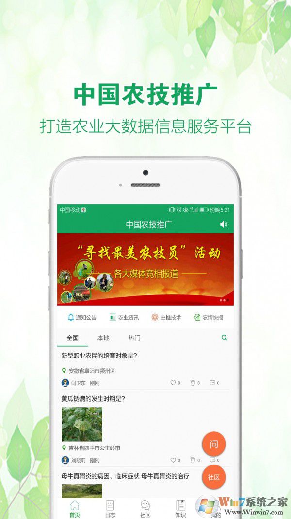 中国农技推广APP下载安装