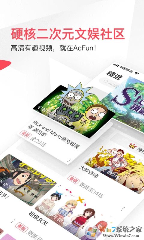 AcFun弹幕视频网APP