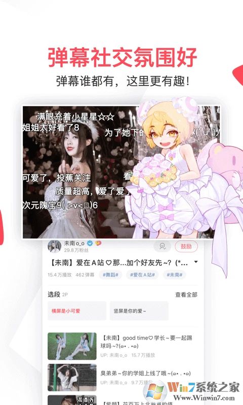 AcFun弹幕视频网APP