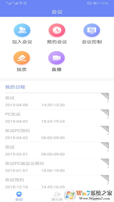 鹏云视频会议软件