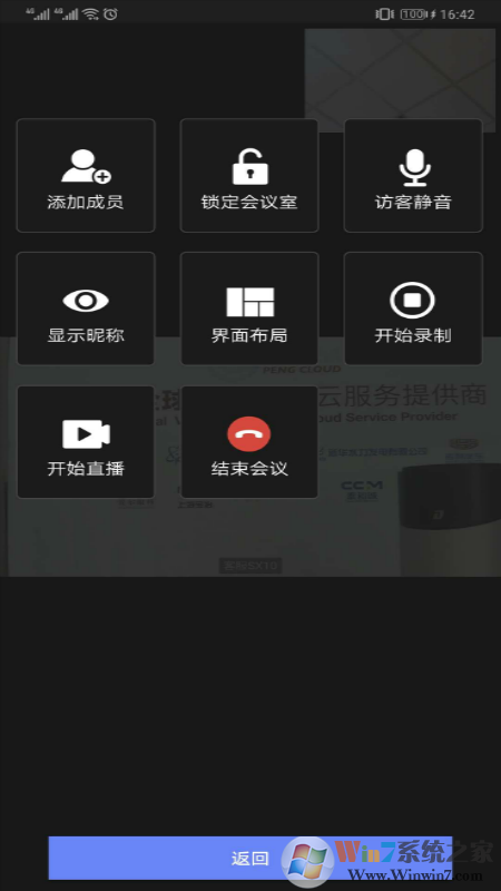 鹏云视频会议软件